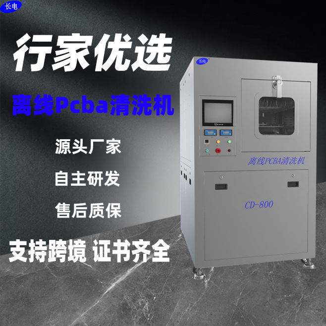 全自动PCBA水基清洗机PCB离线式pcba毛刷助焊剂清洗清洁