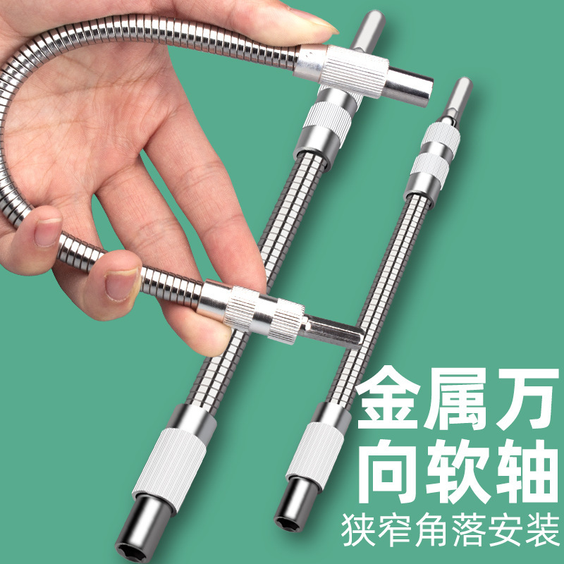 Universal flexible shaft connecting rod batch head turning batch head corner device electric screwdriver electric drill universal rotary joint Universal flexible shaft connecting rod batch head turning batch head corner device electric screwdriver electric drill universal rotary joint
