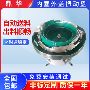 Inner plug outer cover vibration plate round sheet small non-standard vibration plate hardware vibration plate feeder manufacturer customization