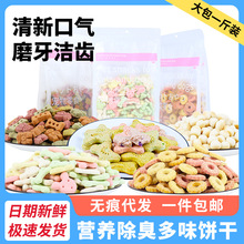 狗狗零食营养除臭多味饼干500g肉松果味牛奶小馒头500g宠物零食