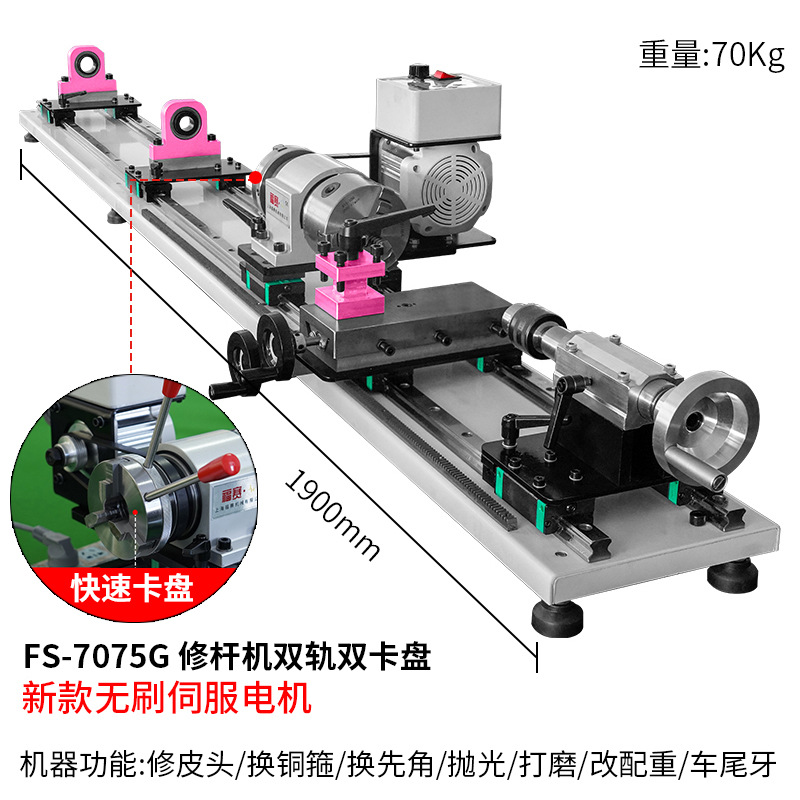 FS-7075G 듀얼 레일 듀얼 척 (브러시리스 서보 모터)