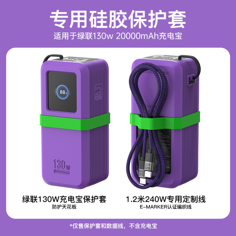 Greenlink パワーバンク保護カバー 130W100W Energy Pai シリーズに適した厚みのあるシリコン落下防止および滑り止めケース|undefined