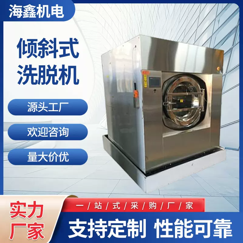 供应倾斜式洗脱机洗脱一体洗涤机设备酒店干洗店洗涤设备批发厂家
