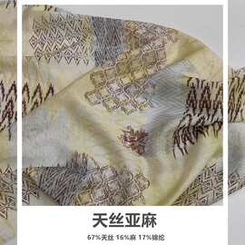 天丝麻印花布料清新几何连衣裙春夏设计师新品高端面料【厂家直供