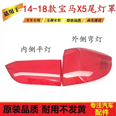 Suitable for Bmw X5 Rear Headlight Housing, 14-18 Model Bmw X5 Rear Taillight Cover, Taillight Housing, Taillight Surface (Tail light) - premium-flat-lampshade-drivers-left-1-only