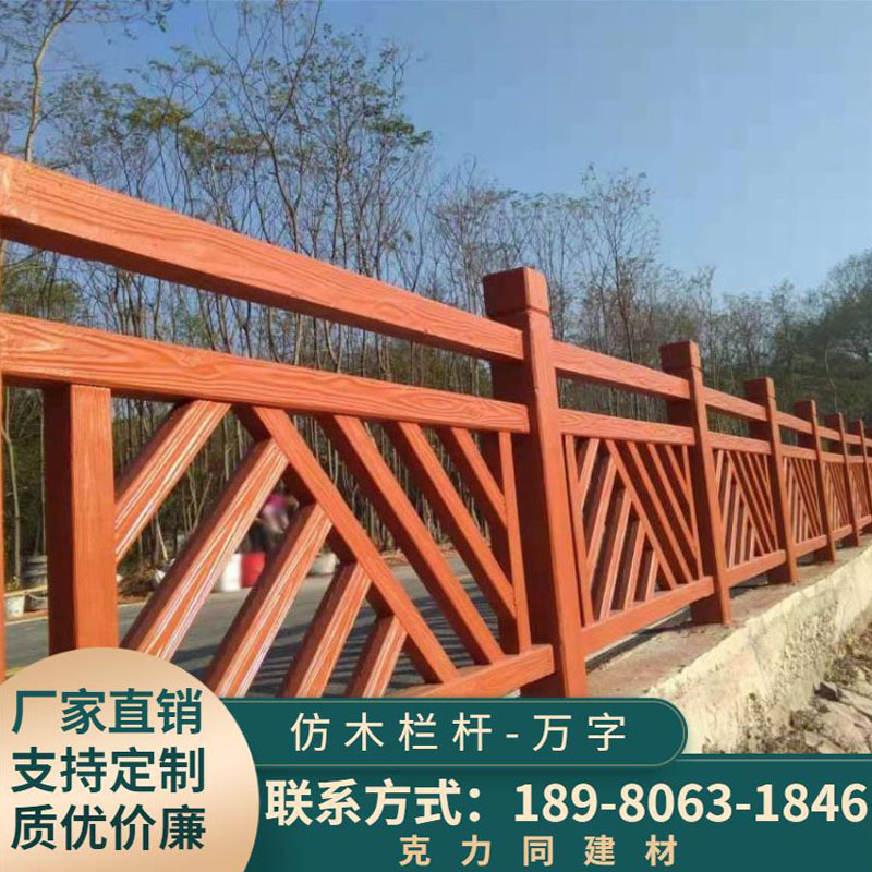 GRC仿木水泥栏杆景区桥梁公路混凝土万字护栏厂家定制c景观定制