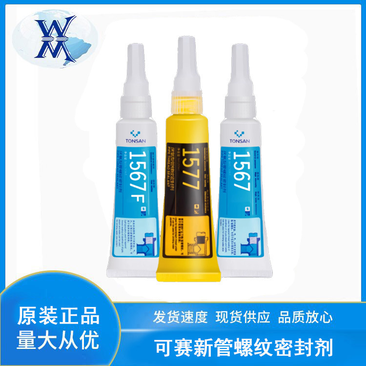 可赛新1567厌氧型管螺纹密封剂 天山1567耐高温管道接口密封胶水