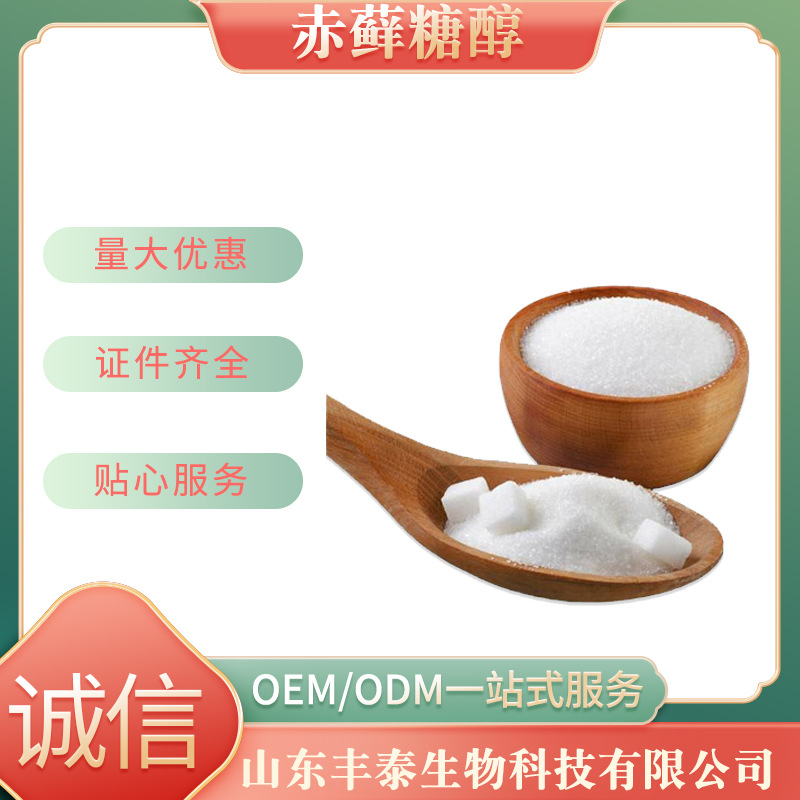 厂家直售食品级赤藓糖醇甜味剂赤藓糖醇含量99%