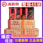 海底捞火锅底料番茄清油醇香浓香牛油小龙虾调料整箱火锅食材批发