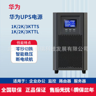 Huawei Ups Uninterruptible Power Supply Long Machine 2000-A-3Kttl/3Kva/2400W Industrial Grade Computer Room Server
