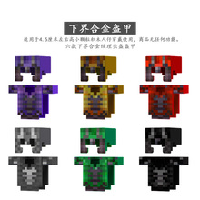 适用于乐高我的世界积木无尽装备下界合金盔甲武器库拼装儿童玩具