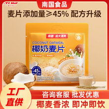 海南特产/南国食品/椰奶麦片560g 早餐燕麦片即食代餐水果味