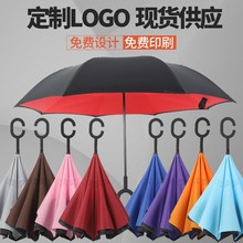 长柄8骨C型免持汽车双层反向伞直杆伞可站立晴雨伞可制作logo