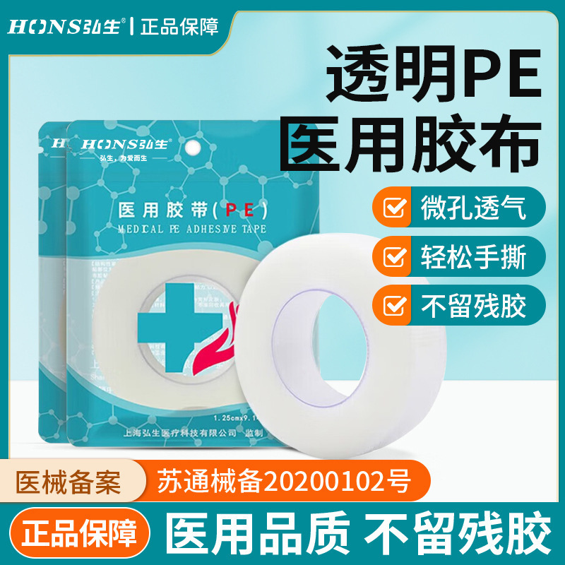 Hongsheng medical tape non-woven paper tape PE perforated breathable cotton tape chapped tape independent packaging