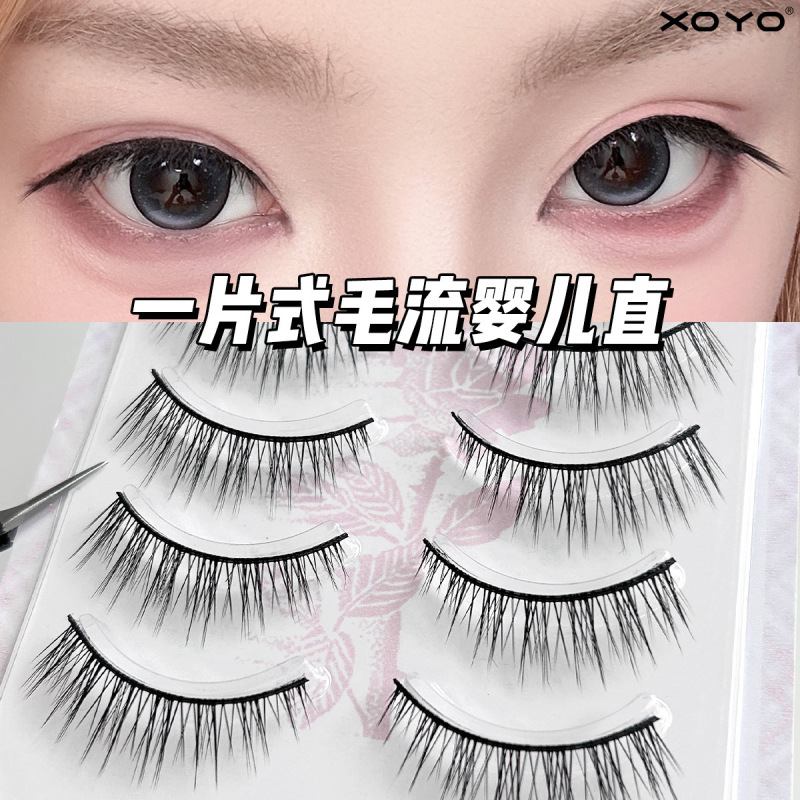 XOYO非免胶硬梗婴儿直假睫毛一片式自然仿真懒人新手网红素颜软萌|undefined
