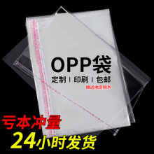 现货opp袋透明服装包装袋平口袋子饰品不干胶pe自粘袋塑料袋批发