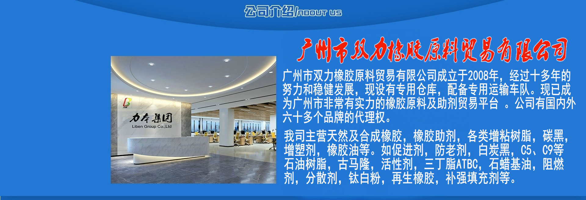 广州市双力橡胶原料贸易有限公司.jpg