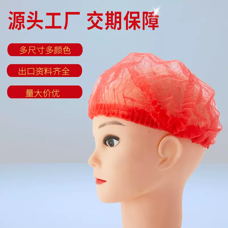 一次性无纺布条形帽无纺布帽一次性帽厨师帽蘑菇帽抗菌无尘车间