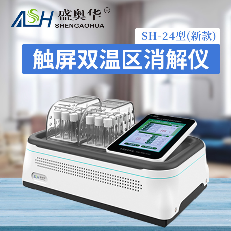 盛奥华SH-24型双温区智能消解仪 COD总氮快速消解仪 触屏消解装置