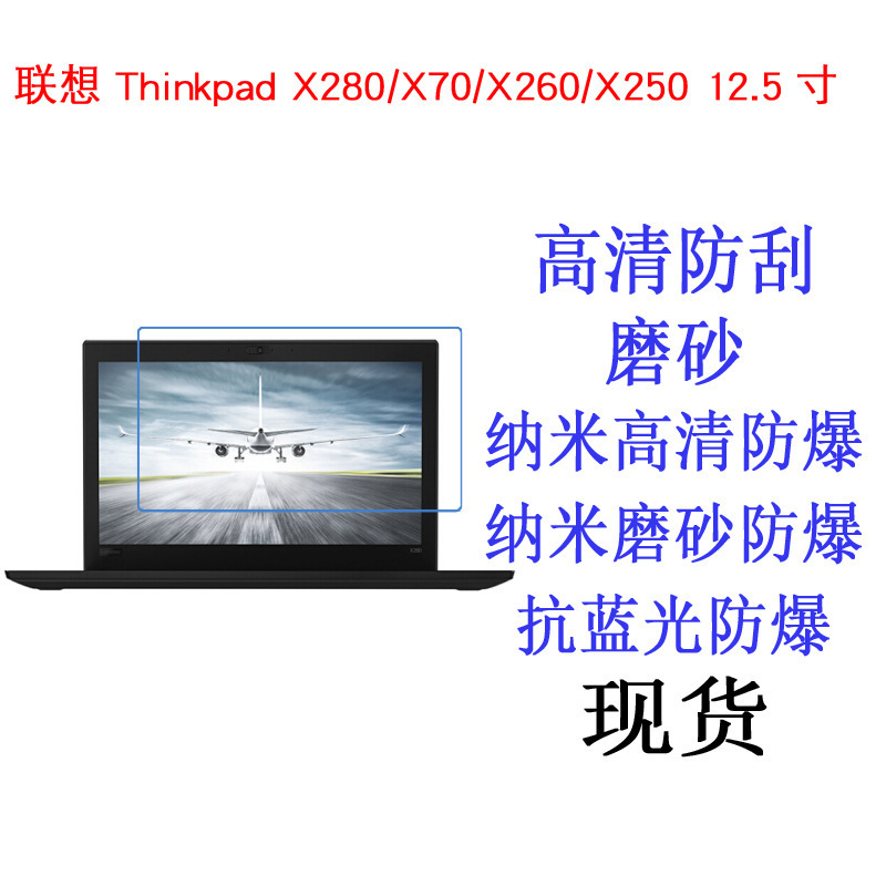 Applicable to Lenovo ThinkPad X280 X70 X260 X250 tablet film protective film 12.5-inch