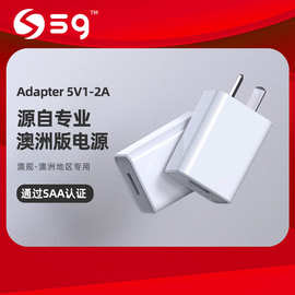 5V2A澳规智能充电器 SAA认证澳洲旅行充电头 5V1A高品质充电器