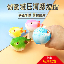 创意减压河豚捏捏乐海洋慢回弹小礼物解压发泄球跨境货源批发