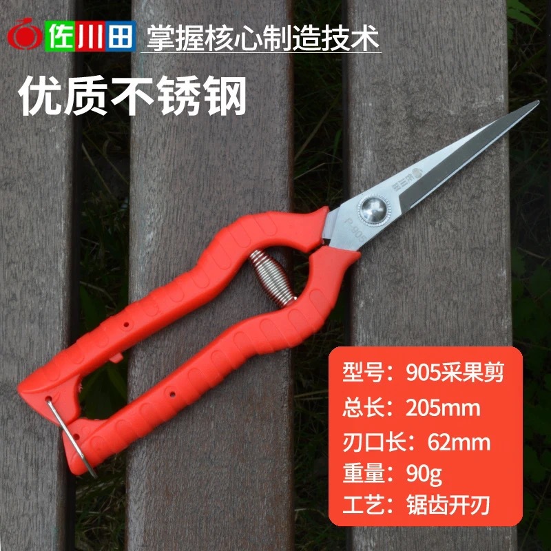 佐川田园艺剪刀修枝剪葡萄剪花剪果树修剪刀园林采摘神器得力剪刀