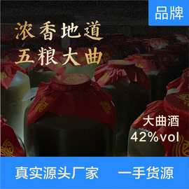 低价位散装白酒浓香型白酒四川泸州酒厂批发桶装白酒大曲酒42%vol
