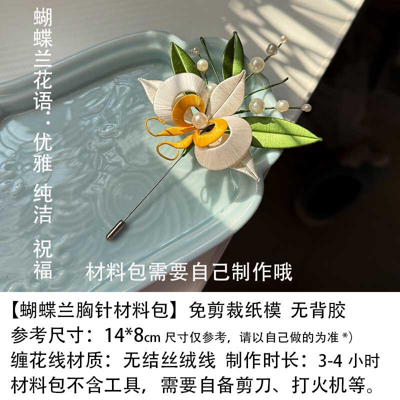 胸针别针新手缠花diy材料包丝绒线免劈好学送视频教程|undefined