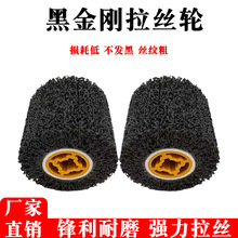 黑金刚拉丝轮抛光轮3M不锈钢金属拉丝除锈打磨十字芯砂轮拉丝机