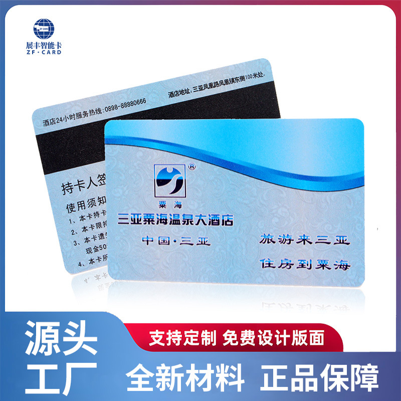 【强烈推荐】宾馆会员卡 宾馆门卡 酒店门锁卡 免费设计 价格实惠