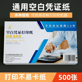 复印纸;凭证报表单据;标签打印纸