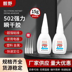 Liangye 502 接着剤卸売 2 ドル店スーパーマーケット専用瞬間接着剤強力な 3 秒速乾性接着剤 15 グラムの接着剤