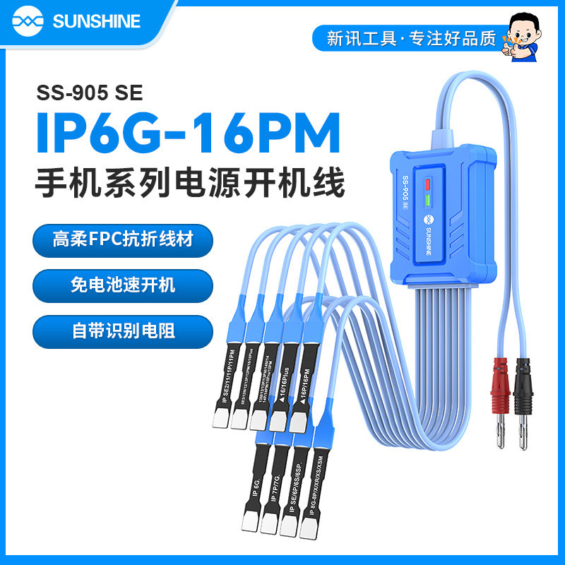 新讯905SE适用苹果6-16promax手机开机电源线手机维修开机测试线
