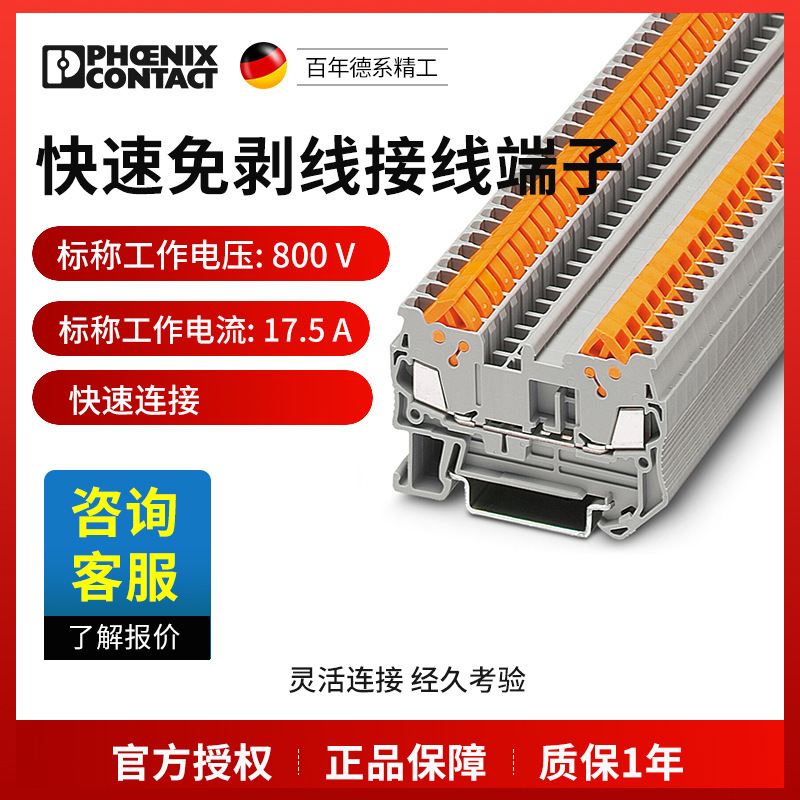 菲尼克斯快速免剥线接线端子QTC1,5-3205019一包50个现货