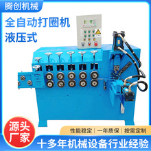 全自动液压式打圈机 铁丝铁线卷圈机 扁钢法兰自动卷圈机打圈机