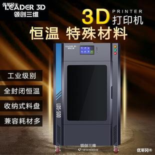 LingChuang 3D 3D -принтер промышленное промышленность -высокий уровень высокого уровня с высокой температурой с двойной температурой с двойной температурой PA углеродное волокно