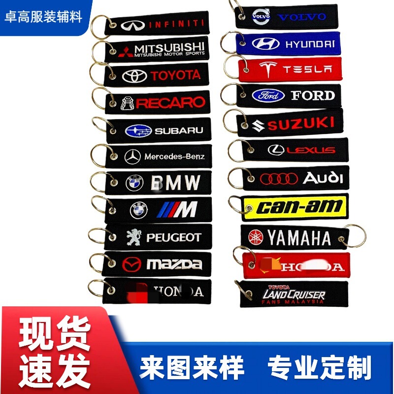 Factory Direct Sales of Car and Motorcycle Embroidered Keychains, Woven Label Keychains, Short Fabric Strip Keychains, Luggage Tags