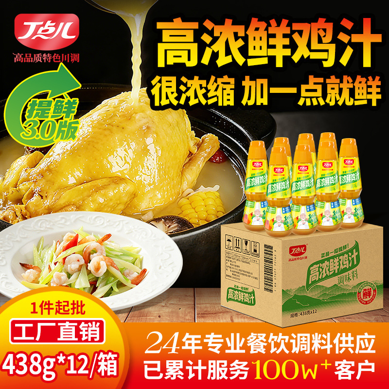 丁点儿高浓鲜鸡汁调料味精鸡精提鲜餐饮开店商用鸡汤浓缩汁调味料