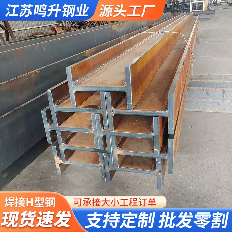 定制Q235B焊接H型钢轨道交通承重钢机械制造可切割焊接H型钢加工
