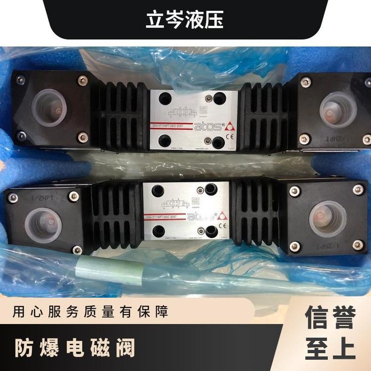 意大利ATOS阿托斯防爆电磁阀 DHI-0630/全系列优势