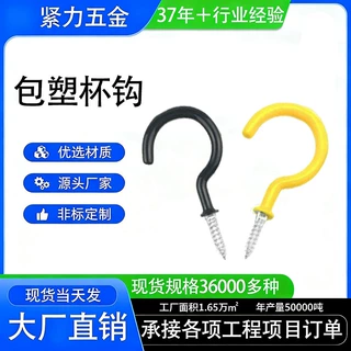 羊眼螺丝厂家专业直销问号钩 浸塑杯钩 彩色环保包塑钩 灯钩螺丝