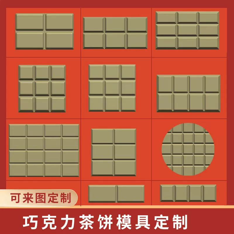 鼎程龙紧压茶模具巧克力茶模具厂家直销