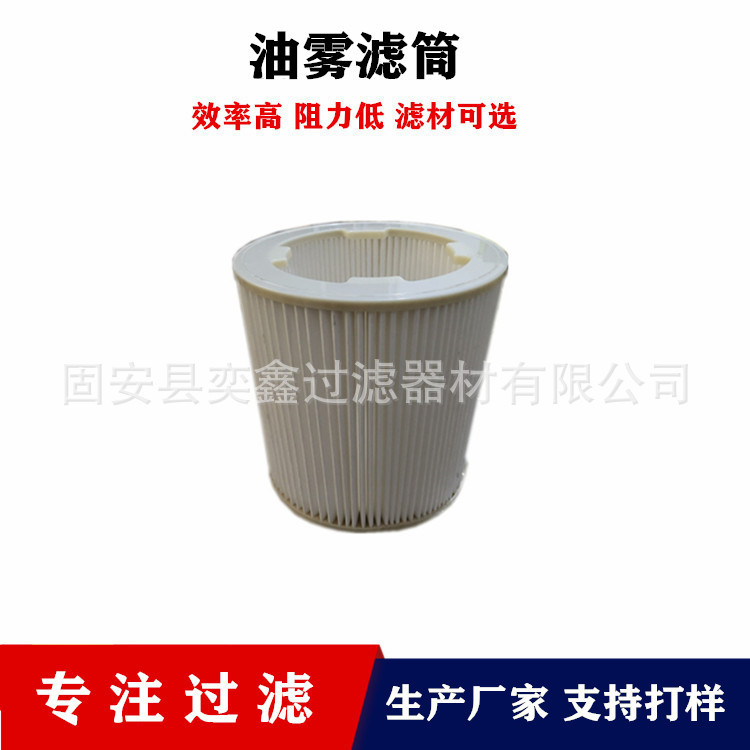 290x300MZ-15油雾滤筒 工业除尘厂家 现货供应 油雾收集器滤筒