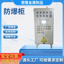 配电柜;防爆柜