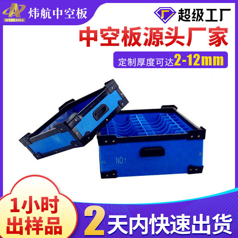 广州5mm蓝色中空板骨架箱工厂直销微商货源隔板空心塑胶万通pp板