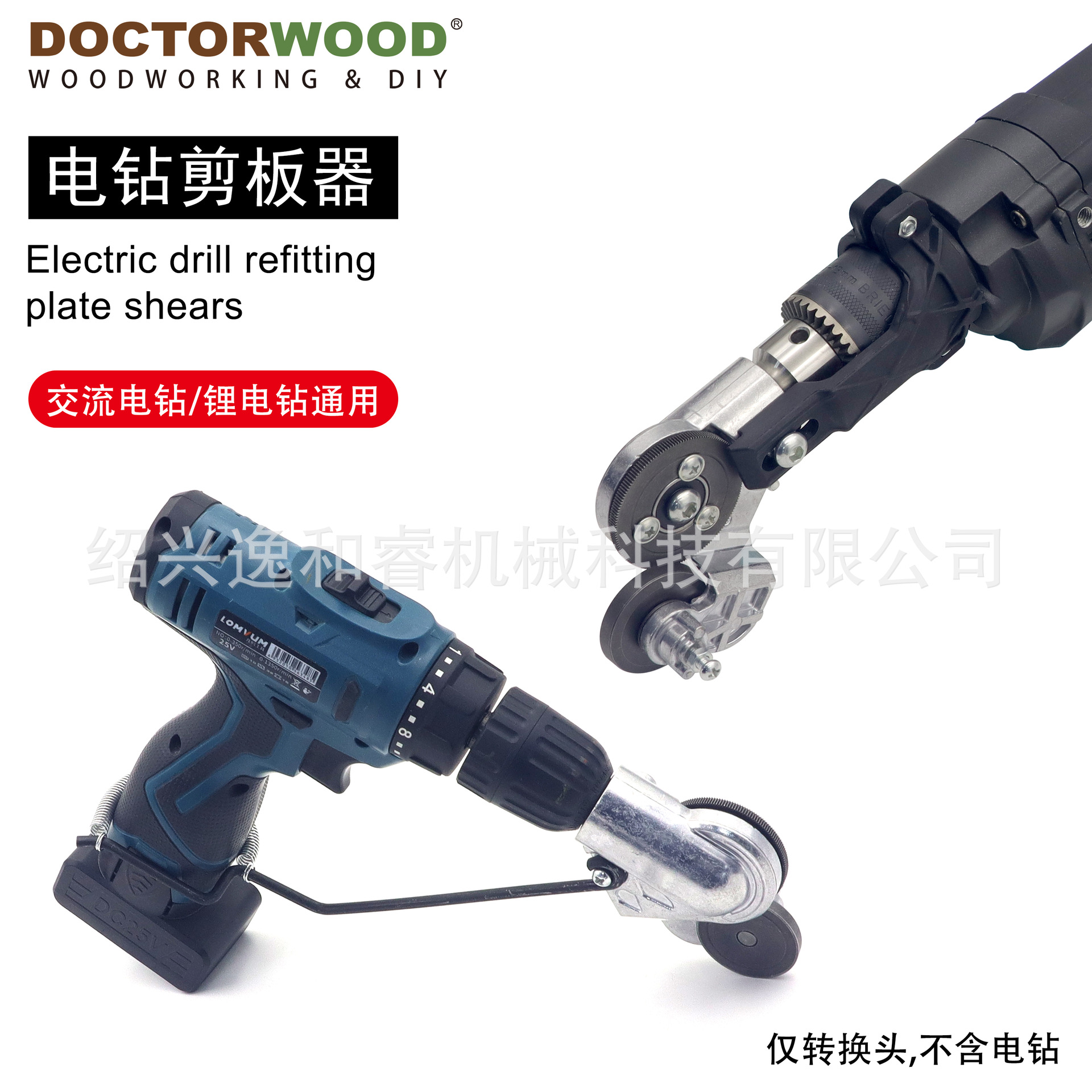 电钻剪板器 金属板切割器 变裁剪器改铁皮剪 充电钻转换裁板器