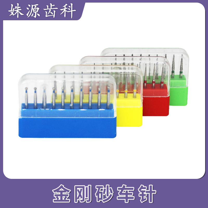 批发牙科高速车针金刚砂车针车针套装10支现货现发