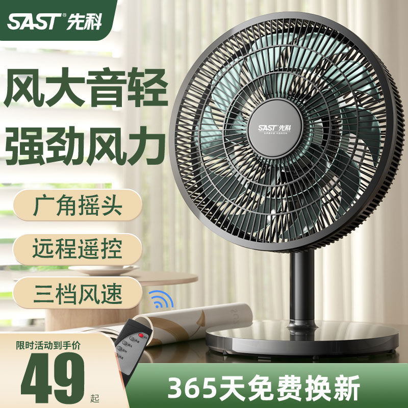 【1万人好评】先科台式电风扇台扇家用节能电扇静音大风宿舍定时