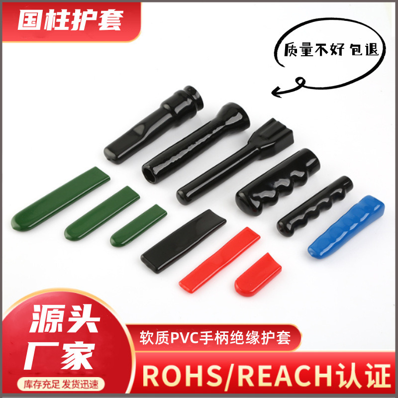 厂家批发 PVC手柄绝缘保护套 端未帽护套 扁平形护套 阀门保护套